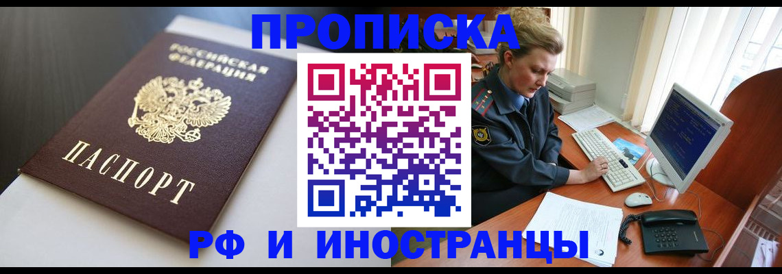 временная регистрация надежно в Бурятии