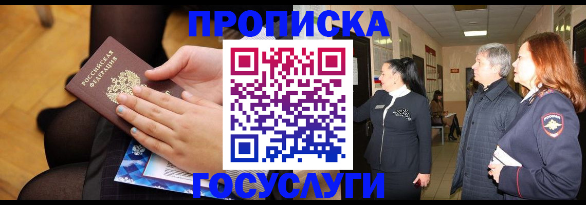 временная регистрация для школы в Бурятии