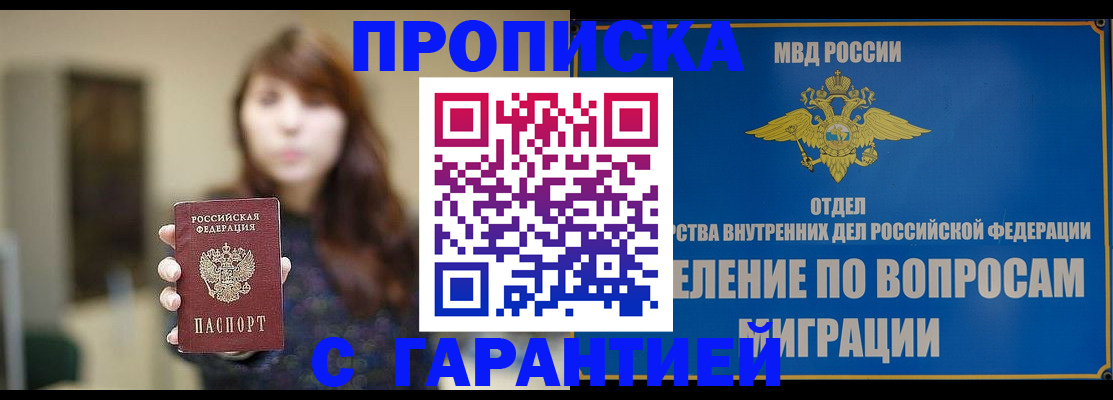 временная регистрация для школы в Бурятии