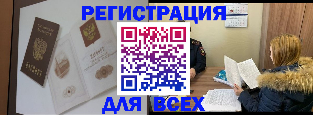 прописка гарантия в Бурятии